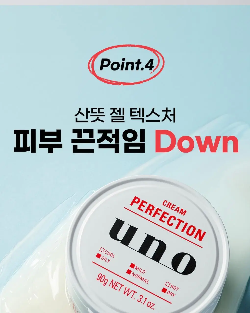 [남자올인원] 우노 크림 퍼펙션 90g 상세페이지 9